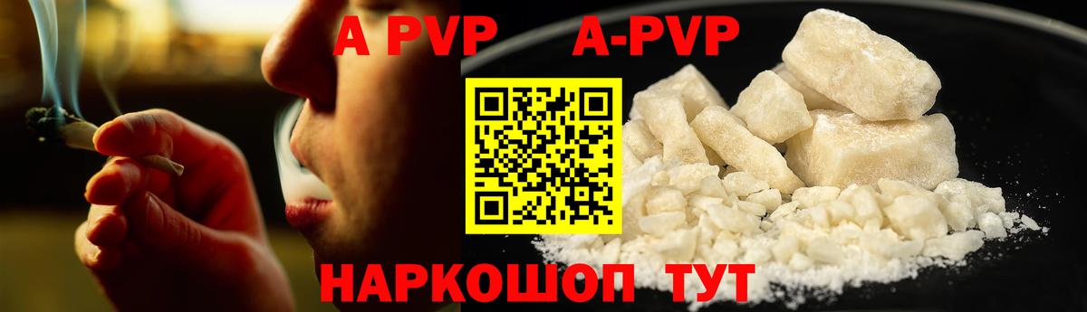 A-PVP крисы CK Нефтекамск