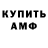 Амфетамин Розовый Igor303