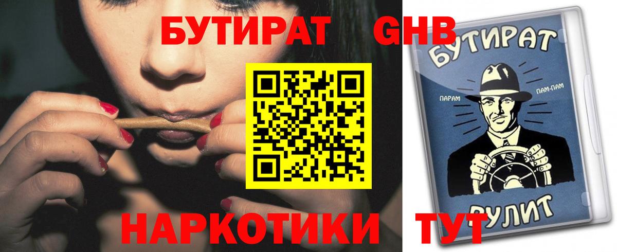 Бутират оксибутират  БУТИРАТ  Нефтекамск  Вход с VPN 