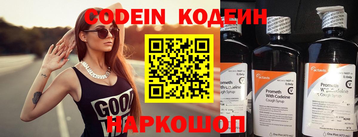 Нефтекамск  Codein напиток Lean (лин)  что такое   Вход с VPN 