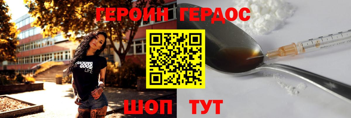 Героин герыч Нефтекамск