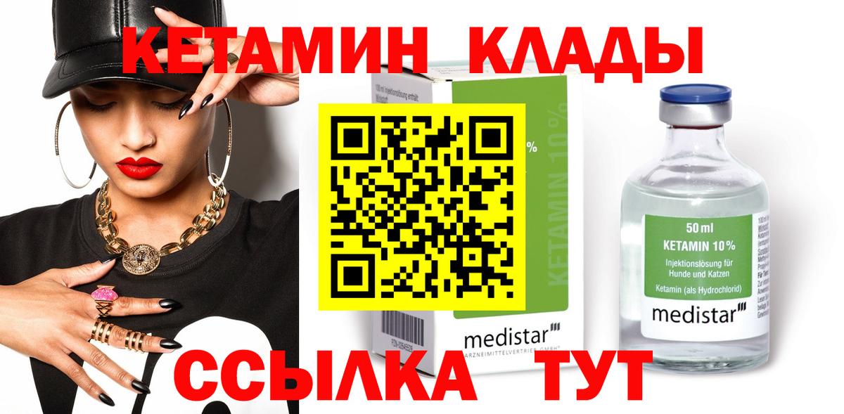 КЕТАМИН VHQ Нефтекамск