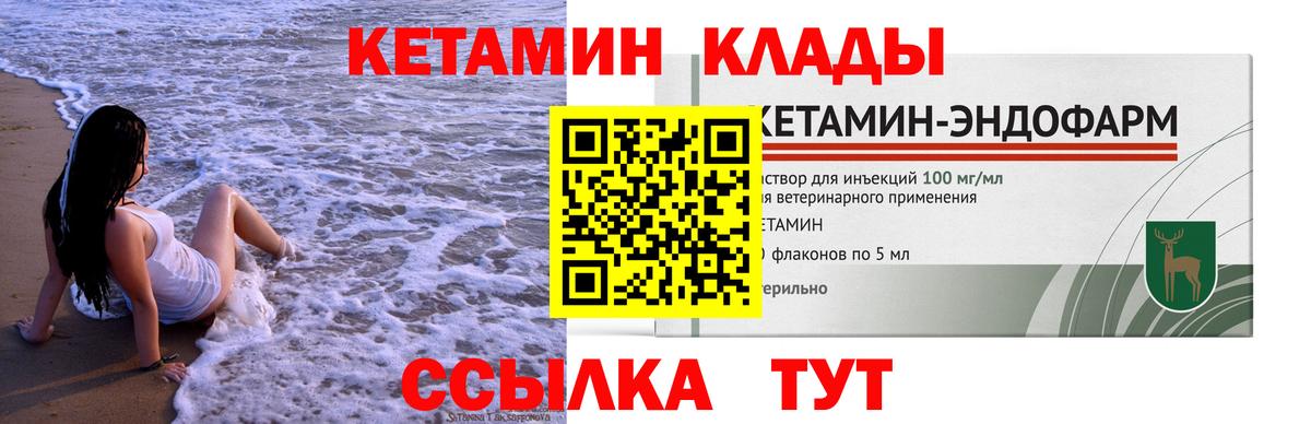 Нефтекамск  КЕТАМИН ketamine  Вход с VPN  Кетамин VHQ 