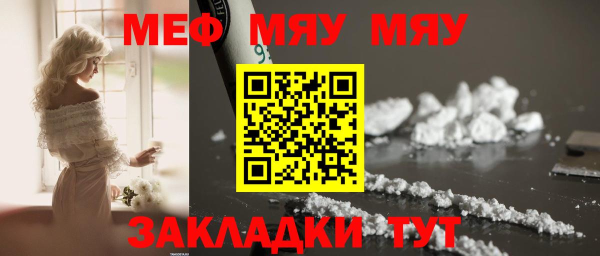 МЯУ-МЯУ кристаллы  МЯУ-МЯУ мяу мяу  Вход с VPN  Мефедрон  Нефтекамск 
